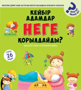 Кейбір адамдар неге қорылдайды?