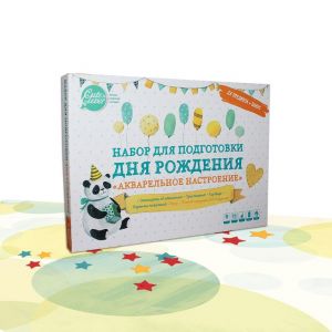 Набор для подготовки Дня рождения. «Акварельное настроение»