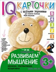 IQ карточки 3+, Карточки с веселыми заданиями. Развиваем мышление. 3+
