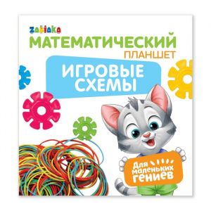 Математический планшет "Весёлые картинки", 3944820