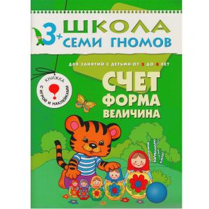 ШСГ Четвертый год обучения. Счёт, форма, величина