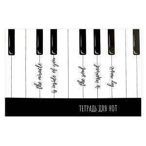 Тетрадь для нот 12 л. ВДОХНОВЕНИЕ МУЗЫКОЙ /А4