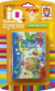 Умные кубики. Шумелки. 6 штук. Фея на пляже
