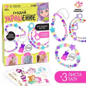 ШКОЛА ТАЛАНТОВ Создай своё украшение 1