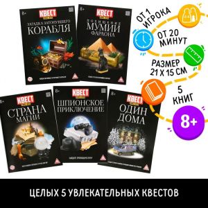 Микс книги-квесты №2, версия 2, 8+ 6916065