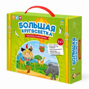 Набор игровой. Чемоданчик путешественника. Большая кругосветка.