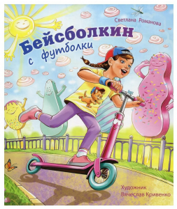 Бейсболкин с футболки