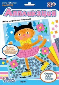 Набор для творчества. Аппликация "Киса" (4 цв, 200 эл) 02758