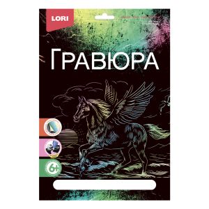 Гравюра с эффектом голографик "Пегас"