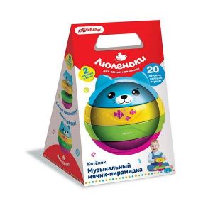 Котенок. Музыкальный мячик-пирамидка.