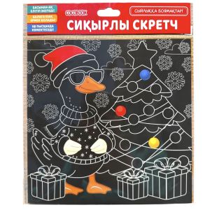 «Сәнді қаз» сиқырлы скретчі