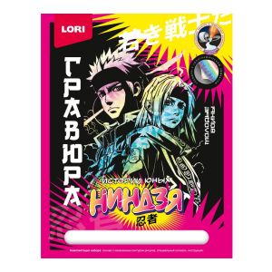 Гравюра 18*24 Истории юных ниндзя "Молодые воины"