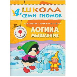 ШСГ Пятый год обучения. Логика, мышление