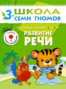 ШСГ Четвертый год обучения. Развитие речи