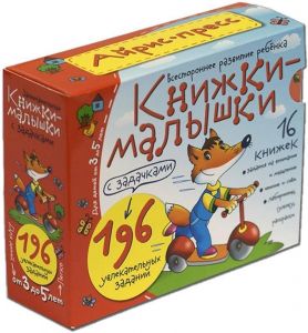 Книжки-малышки с задачками