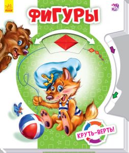 Круть-верть!: Фигуры