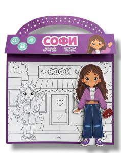 Киіндірмек ойыны. Магнитная одевашка "Софи"