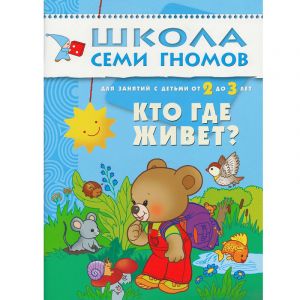 ШСГ Третий год обучения. Кто где живет