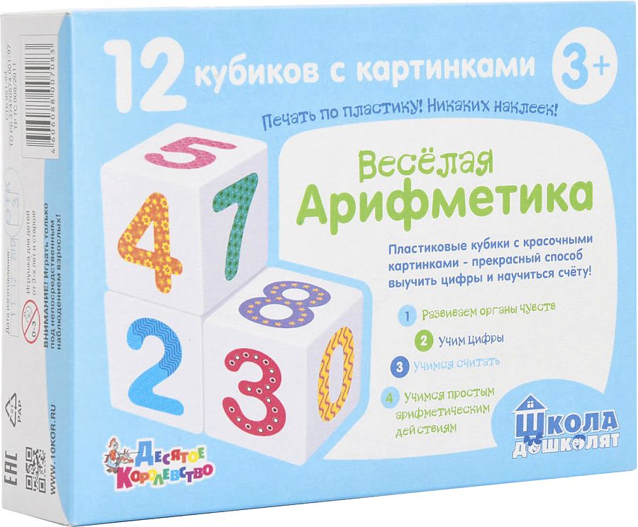 Кубики пластмассовые "Школа дошколят. Весёлая арифметика" 12 шт 00708