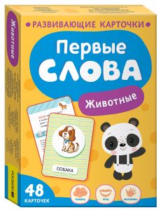 Первые слова. Животные