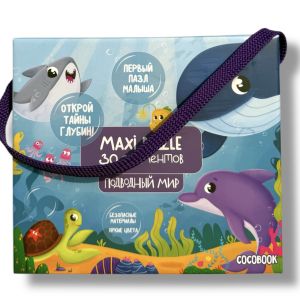 Пазл для малышей «Подводный мир»