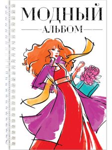 МОДНЫЙ АЛЬБОМ на гребне