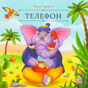 Карусель сказок. Телефон