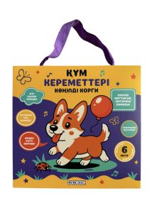 «Көңілді корги» құм фрескасы