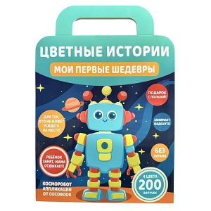 Аппликации «Косморобот»