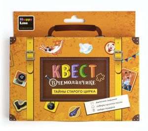 Набор "Квест в чемоданчике. Тайны старого цирка" 
