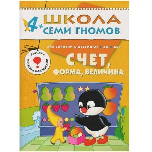 ШСГ Пятый год обучения. Счет, форма, величина