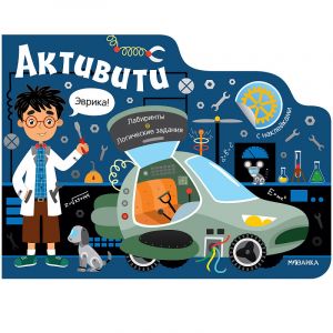 Активити для мальчиков. Роботы. Книга с наклейками	