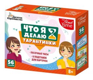 Игра настольная "Тарантинки. Что я делаю?" Актив time (мини версия) 04769