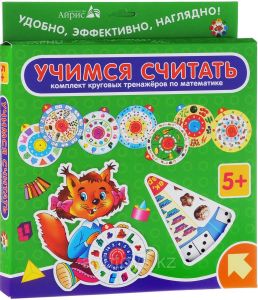 Карусель. Учимся считать (комплект из 8 кругов)