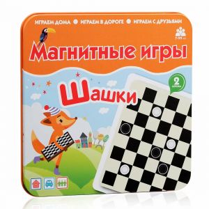 Магнитная игра. Шашки.
