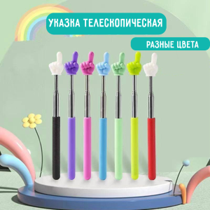 Указка палец