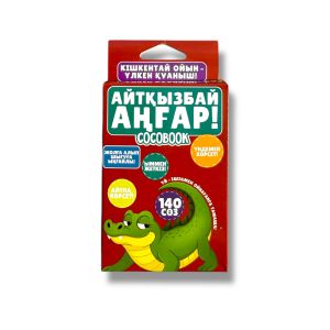 Айтқызбай аңғар! ойыны