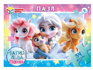Магия льда & Пони. Пазлы классические в кор. Пазл 54 детали. Умные игры в уп.32шт в кор.8уп