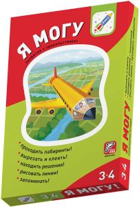 Я могу! Комплект из 5 пособий. Серия 3-4 года. (+ 222 наклейки) 