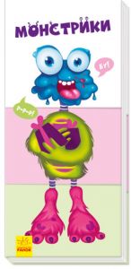 Найди и собери: Монстрики