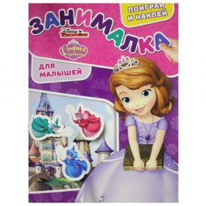 Занималка для малышей София Прекрасная