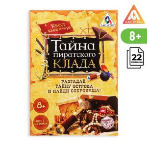 Квест книга-игра "Тайна пиратского клада", версия 1, 2578111