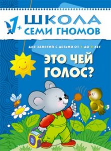 ШСГ Второй год обучения. Это чей голос