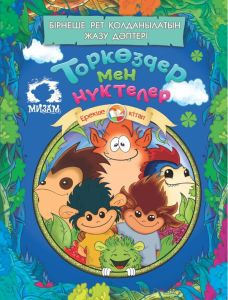 Торкөздер мен нүктелер