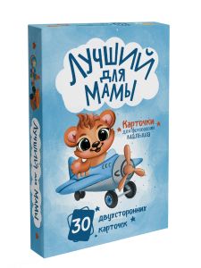 КАРТОЧКИ ДЛЯ ФОТОСЕССИИ. Лучший для мамы