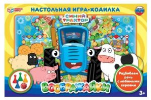 Воображайки. Настольная игра-ходилка. Синий Трактор.