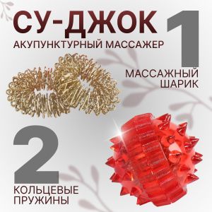 Массажер пластик универс Шарик с 2 кольцами красный   