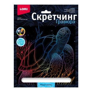 Гр-845 Скретчинг 18*24см Морские обитатели "Морская черепаха"