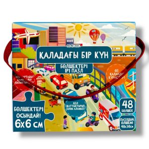 «Қаладағы бір күн» бөлшектері ірі пазлы