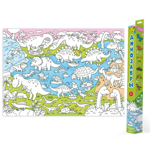 Плакат-раскраска для малышей. Динозавры. 70х50 см.